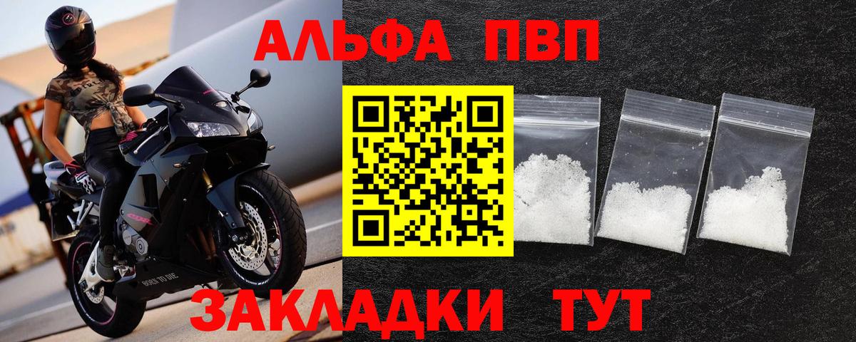 Набережные Челны  A PVP VHQ  Вход с VPN  Alpha PVP  Alpha-PVP VHQ  Альфа ПВП Соль 