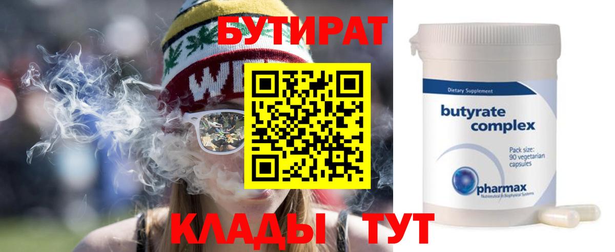 Набережные Челны  Бутират  Вход с VPN  Бутират оксана 