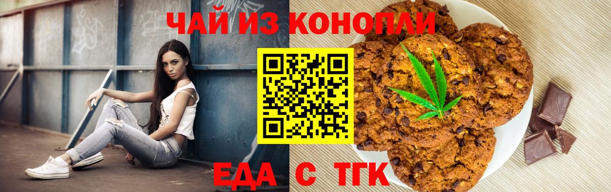 Набережные Челны  Cannafood конопля  Вход с VPN 