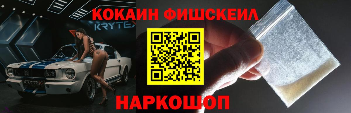 Набережные Челны  Cocaine  Cocaine FishScale  Вход с VPN  COCAIN Эквадор 