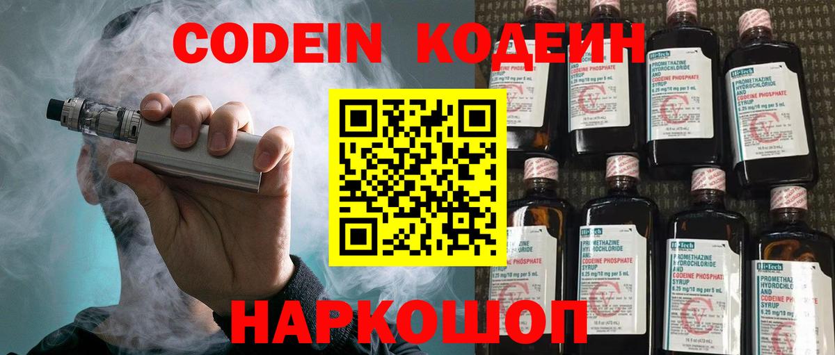 Codein Purple Drank  Вход с VPN  Набережные Челны 