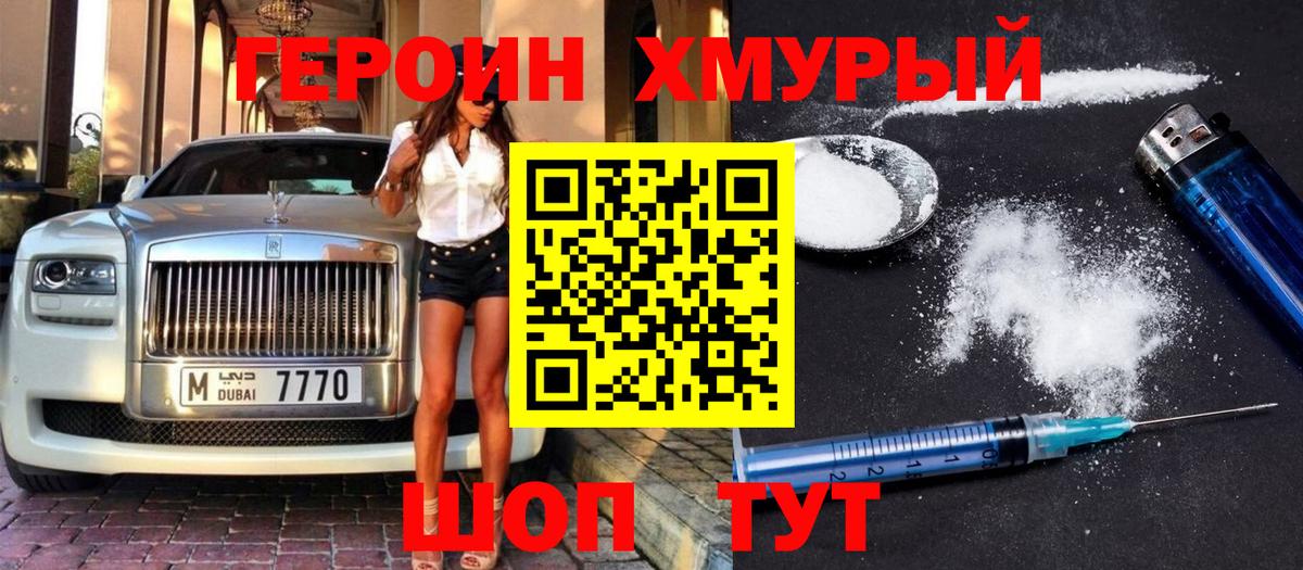 Героин герыч Набережные Челны