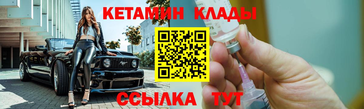 КЕТАМИН VHQ Набережные Челны