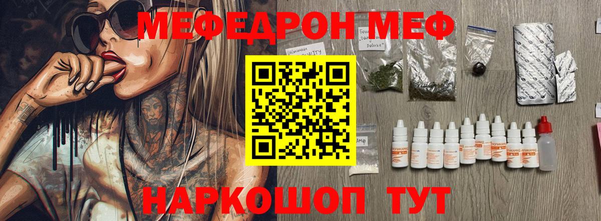 Меф кристаллы  Меф  МЕФ мука  Мефедрон  Вход с VPN  Набережные Челны 