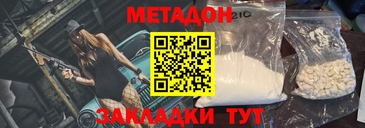 МЕТАДОН мёд Набережные Челны